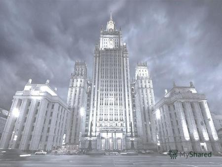 Я работаю в Министерстве иностранных дел Российской Федерации.