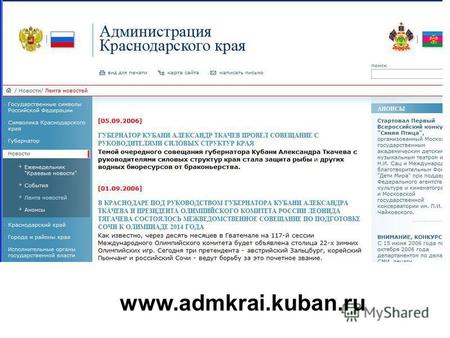 Www.admkrai.kuban.ru. www.ekaterinodar.com www.cossackdom.com.