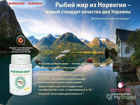 Рыбий жир из Норвегии Капсулы, 500 г новый стандарт качества для Украины.