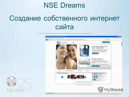 NSE Dreams Создание собственного интернет сайта. Создание собственного сайта.