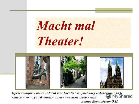 Macht mal Theater! Презентация к теме Macht mal Theater по учебнику «Мозаика» для II класса школ с углубленным изучением немецкого языка Автор Бершадская.