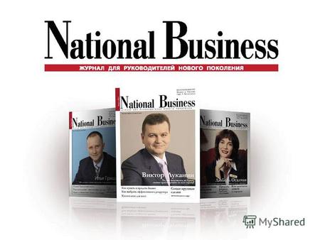 National Business – журнал для руководителей нового поколения Сеть журналов National Business - сеть журналов для руководителей нового поколения, в котором.