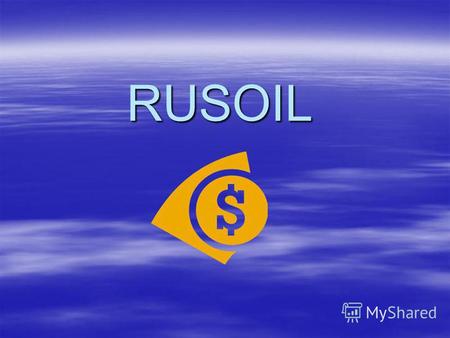 RUSOIL Цели компании Прирост балансовых запасов путем разведки новых месторождений. Прирост балансовых запасов путем разведки новых месторождений. Выход.