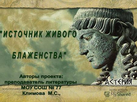 Основополагающий вопрос Древняя Греция – разгаданная загадка или вечная тайна?