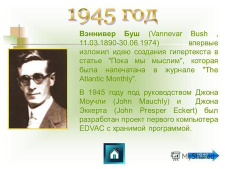 Вэннивер Буш (Vannevar Bush, 11.03.1890-30.06.1974) впервые изложил идею создания гипертекста в статье Пока мы мыслим, которая была напечатана в журнале.
