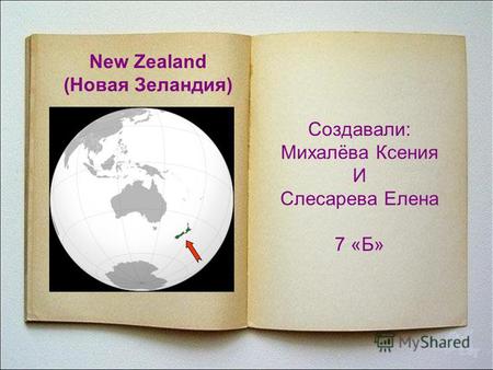 New Zealand (Новая Зеландия) Создавали: Михалёва Ксения И Слесарева Елена 7 «Б»