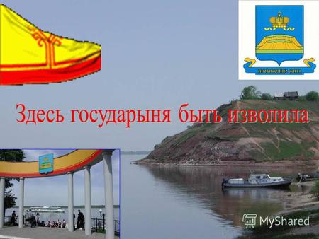 Мариинский Посад – город в Чувашской Республике, центр одноименного административного района. Он расположен на правом берегу Волги в 36 километрах вниз.