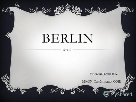 BERLIN Учитель: Гопп В.А. МКОУ Салбинская СОШ. Berlin ist Bundeshauptstadt und Regierungssitz der Bundesrepublik Deutschland. Berlin ist mit 3,4 Millionen.