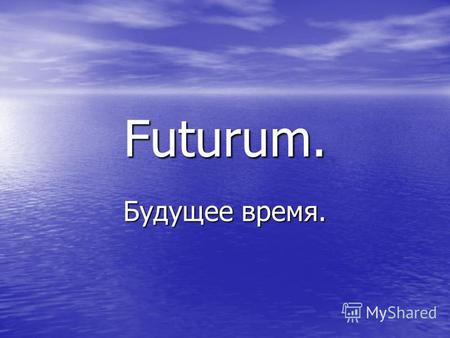 Futurum. Будущее время.. Werden (быть, стать). Infinitiv (неопределённая форма глагола)