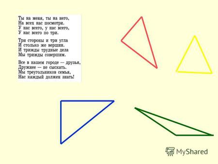 прямоугольныйостроугольныйтупоугольный прямоугольный остроугольный остроугольный.