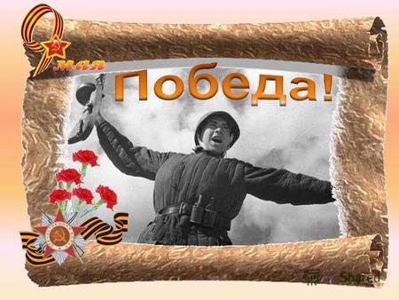 Немеркнущая слава героям-Казахстана в Великой Отечественной войны.