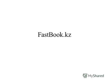 FastBook.kz. ФРАНЦИЯ ФЛАГ ФРАНЦИИ Франция - одна из крупнейших европейских стран; она расположена в западной части Европейского материка. Территория.