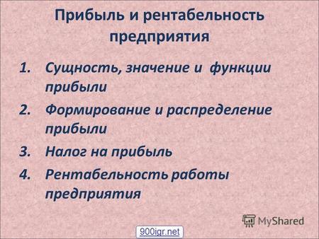 Прибыль И Рентабельность Предприятия Курсовая Работа 2022