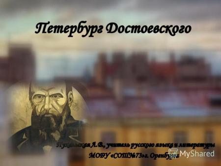Город Санкт-Петербург – культурная столица России. Он основан 16 (27) мая 1703 года Петром I. В 17121918 годах столица Российского государства. Петербург.