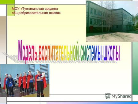 P1060234.JPG МОУ «Тунгалинская средняя общеобразовательная школа»