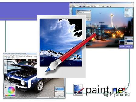 Проект Paint.NET (читается как «Пайнт дот нет») разработан студентами Университета штата Вашингтон под патронажем компании Microsoft и ориентирован для.