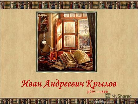 Иван Андреевич Крылов (1769 1844). 11.08.20152 3 БАСНЯ - это короткий комический рассказ в стихах или прозе с прямым моральным выводом, придающим рассказу.