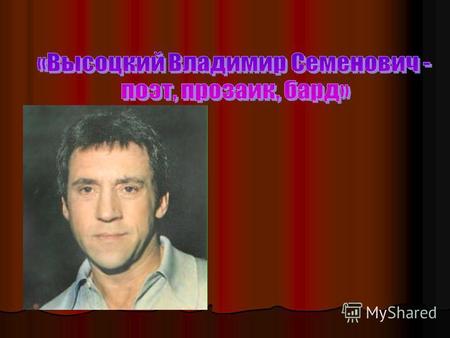 Родился 25 января 1938 года С 5 по 11 класс учился в средней школе на Большом Каретном.