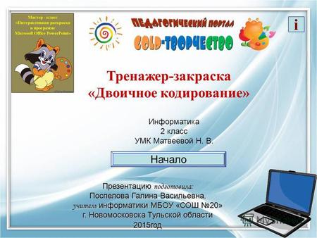 Купить Ноутбук В Новомосковске Тульской Области