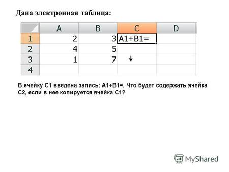 Дана электронная таблица: В ячейку С 1 введена запись: А 1+В 1=. Что будет содержать ячейка С 2, если в нее копируется ячейка С 1?