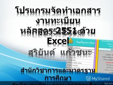 2551 (PP2551Excel) Microsoft Excel 2007 Microsoft Excel.