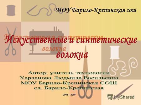 МОУ Барило-Крепинская сош 2006 – 2007 Аннотация(2 слайда) Цели Структура УМП Литература.