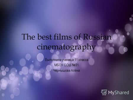 The best films of Russian cinematography Выполнила ученица 11 класса МБОУ СОШ 31 Чернышова Алёна.
