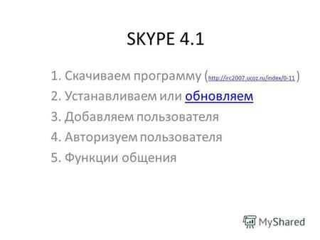 SKYPE 4.1 1.