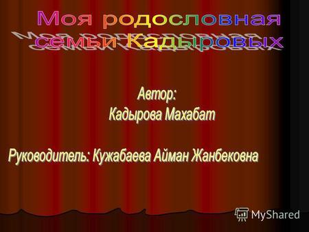 Учащаяся 3 класса МОУРымникской СОШ Родилась 28 июля 2001 году в п. Бреды Челябинской области.