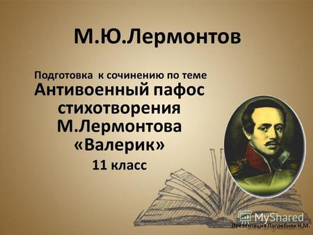 Сочинение по теме Москва в творчестве М. Ю. Лермонтова