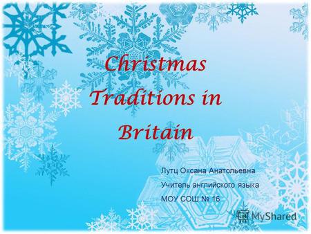 Christmas Traditions in Britain Лутц Оксана Анатольевна Учитель английского языка МОУ СОШ 16.