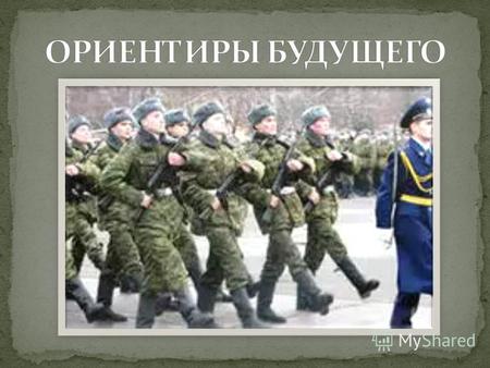 Всероссийский день призывника проводится в нашей стране 15 ноября. Он был установлен в 1992 года. Сделано это было в целях повышения общегосударственной.