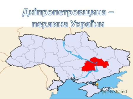 Країна: Україна КраїнаУкраїна Утворена: 27 лютого 1932 року 27 лютого 1932 Код КОАТУУ: 12000 КОАТУУ Населення: 3323785 (на 1.10.2011) Населення Площа: