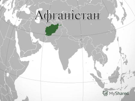 Столиця: Кабул Офіційні мови: пушту, дарі Державний устрій: Президентська Республіка, Ісламська Республіка Площа : 652 230 км² Густота населення: 44 5/км².