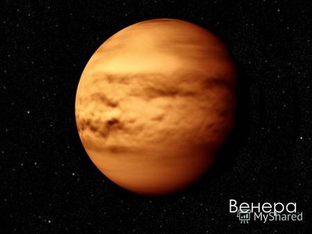 Венера Венера - належить до планет, відомих людству з найдавніших часів. Венера друга внутрішня планета Сонячної системи з періодом обертання навколо Сонця.