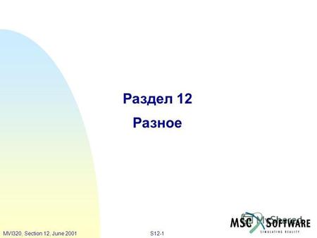S12-1MVI320, Section 12, June 2001 Раздел 12 Разное.