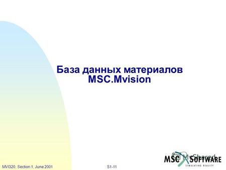 S1-11MVI320, Section 1, June 2001 База данных материалов MSC.Mvision.