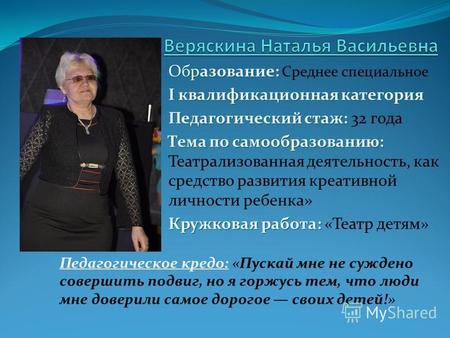 Веряскина Наталья Васильевна
