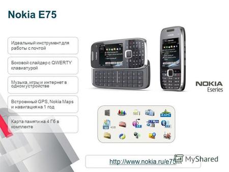 Nokia E75 Боковой слайдер с QWERTY клавиатурой Музыка, игры и интернет в одном устройстве Встроенный GPS, Nokia Maps и навигация на 1 год Micro SD A-GPS.