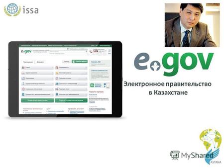 Электронное правительство в Казахстане. Развитие электронного правительства Структура Компоненты Системная интеграцияДоступ Электронные подписи выдаются.