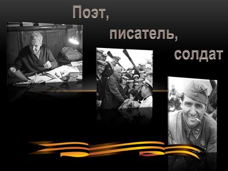 Видео 1 Видео 2 Валентина Серова – звезда советского экрана – лирическая героиня и муза поэта.