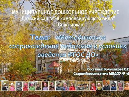 Федеральный закон «Об образовании в Российской Федерации» от 29 декабря 2012 г. 273-ФЗ Федеральный государственный образовательный стандарт дошкольного.