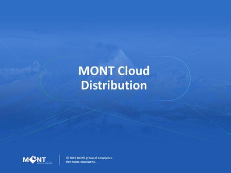 MONT Cloud Distribution © 2015 MONT group of companies. Все права защищены.