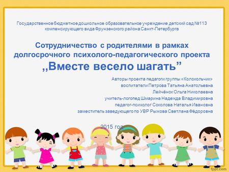 Государственное бюджетное дошкольное образовательное учреждение детский сад 113 компенсирующего вида Фрунзенского района Санкт-Петербурга Сотрудничество.