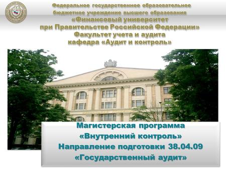 Федеральное государственное образовательное бюджетное учреждение высшего образования «Финансовый университет при Правительстве Российской Федерации» Факультет.