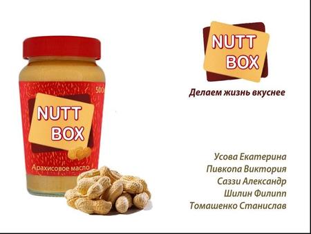 L/O/G/O Идея бизнеса NuttBox - Мы делаем арахисовое масло для Вас.