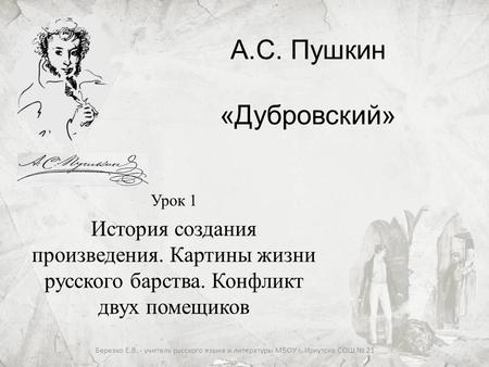 Сочинение История Создания Романа Дубровский