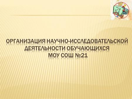18 мая 2013 г на первой региональной олимпиаде по химии «Химоня 2013» Лушникова Юля 10 а заняла 2 место На городском конкурсе рефератов секция «химия»