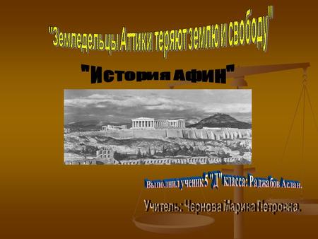История города Афины.