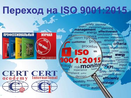 Переход на ISO 9001:2015. РИАД Ибрагимов Директор «CERT Group» по международному развитию (SK/GB) (Словакия, Россия, Беларусь, Казахстан, Кыргызстан,